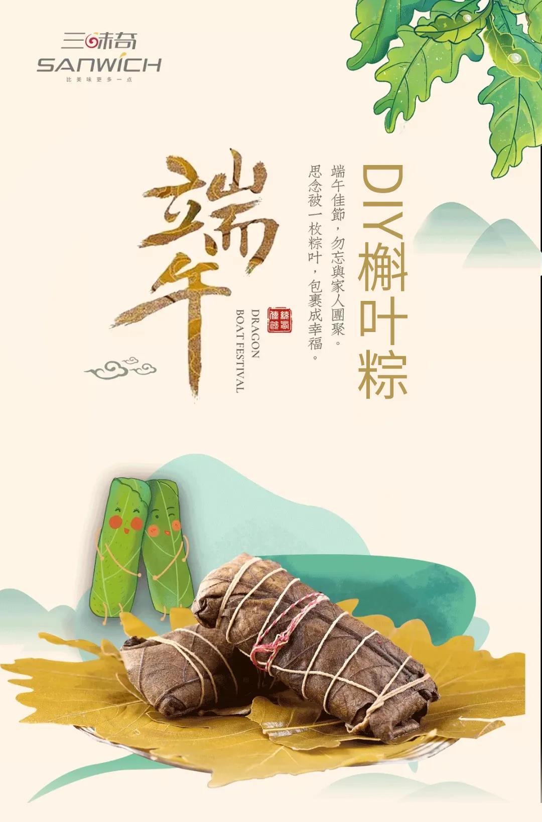 以愛之名包裹幸福時(shí)光！槲葉粽DIY精彩回顧~